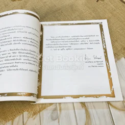มรรคาแห่งชีวิต สู่ความตื่นรู้และอยู่อย่างผาสุก รูปที่ 16