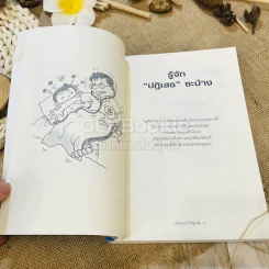 🔴The Answer is NO ห้ามอย่างไรให้ลูกเชื่อ รูปที่ 10