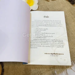 ความเป็นมาของการปฏิรูปที่ดินในประเทศไทย รูปที่ 4