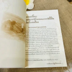 ความเป็นมาของการปฏิรูปที่ดินในประเทศไทย รูปที่ 14