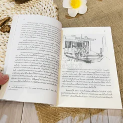 บันทึกจากเบื้องลึก ชีวิตมีเรื่องราว...ก่อนก้าวสู่สายธารธรรม (ภาคต้น) กำพล ทองบุญนุ่ม รูปที่ 12