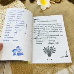 เคล็ดวิธี แก้กรรม-ปัญหาชีวิต กินอย่างไร ไร้โรคภัย รูปที่ 5