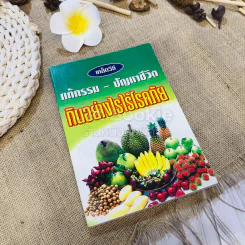 เคล็ดวิธี แก้กรรม-ปัญหาชีวิต กินอย่างไร ไร้โรคภัย รูปที่ 1