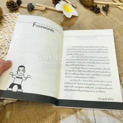 ฝรั่งเข้าใจ คนไทยเก็ท (สไตล์ครูเด็กแนว) รูปที่ 6