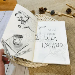 กาแฟและชา หมาและแมว รูปที่ 5