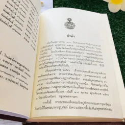 พระไตรปิฎกและอรรถกถา แปล พระสุตตันตปิฎก มัชฌิมนิกาย มูลปัณณาสก์ ภาค 1 เล่ม 3 รูปที่ 7
