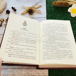 พระไตรปิฎกและอรรถกถา แปล พระสุตตันตปิฎก ขุททกนิกาย เถรคาถา นิทานกถา-เอกนิบาต เล่ม 1 รูปที่ 12
