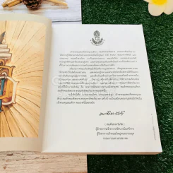 บวรธรรมบพิตร ประมวลพระรูป รูปที่ 4