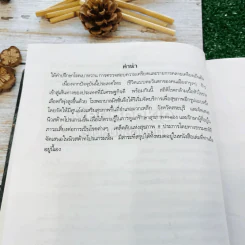 เคล็ดลับ 8 ประการเพื่อสุขภาพ รูปที่ 13
