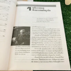 บริหารงานขาย Sales Management สำหรับผู้ที่เป็นและกำลังจะเป็นผู้บริหารงานขาย รูปที่ 10