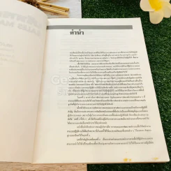 บริหารงานขาย Sales Management สำหรับผู้ที่เป็นและกำลังจะเป็นผู้บริหารงานขาย รูปที่ 6