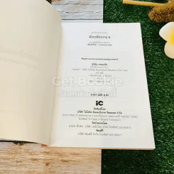 มังกรจักรวาล ภาค 6 บูรพาไม่แพ้ ตำนานลูกผู้ชายในปลายกลียุค รูปที่ 5