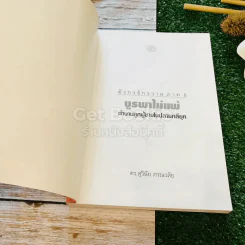 มังกรจักรวาล ภาค 6 บูรพาไม่แพ้ ตำนานลูกผู้ชายในปลายกลียุค รูปที่ 4