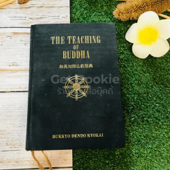The Teaching of Buddha รูปที่ 1