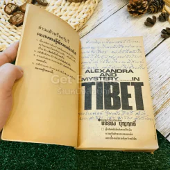 อเล็กซานดรากับความเร้นลับในธิเบต รูปที่ 7
