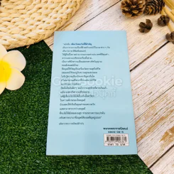 ความฝัน เพียงวันพบวันนี้ที่สำคัญ 2 เล่ม รูปที่ 20