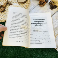 จิตวิทยาชุด ทำและพูด จูงใจคน รูปที่ 7