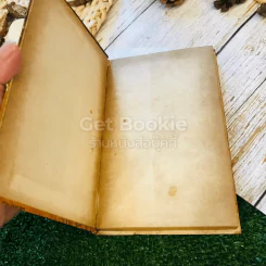 ยอดวีรชน หนังสือแปลชุดเสรีภาพ เล่มที่ 18 รูปที่ 4