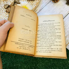 ยอดวีรชน หนังสือแปลชุดเสรีภาพ เล่มที่ 18 รูปที่ 7