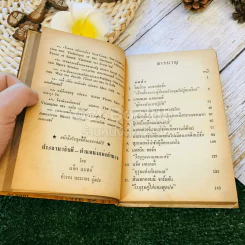 ยอดวีรชน หนังสือแปลชุดเสรีภาพ เล่มที่ 18 รูปที่ 8