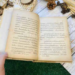 บทละครเรื่องพระมะเหลเถไถ-อุณรุทร้อยเรื่อง ระเด่นลันได รูปที่ 8