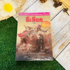 อีเลียด จาก Iliad ต้นฉบับภาษาฝรั่งเศสของ Leconte de Lisle รูปที่ 1