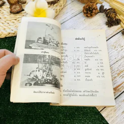 ตำรับอาหารเจ 108 และชีวิตประหยัด รูปที่ 21