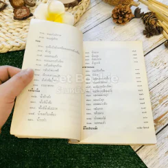ตำรับอาหารเจ 108 และชีวิตประหยัด รูปที่ 18