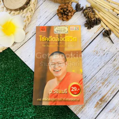 38 วิธี โชคดีตลอดชีวิต The Supreme Auspices in Life รูปที่ 1