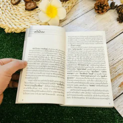 ชีวิตใหม่ 2 - วิกรม กรมดิษฐ์ รูปที่ 6