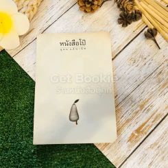 หนังสือโป๊ - โน๊ต อุดม รูปที่ 1