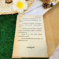 ลูกสาวซาตาน 2 เล่มจบ รูปที่ 15