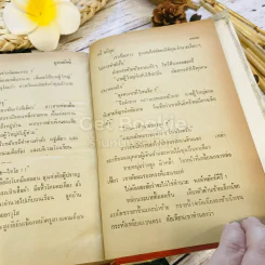 ภูตพยัคฆ์ 2 เล่มจบ - ตรี อภิรุม รูปที่ 15