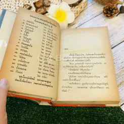 ภูตพยัคฆ์ 2 เล่มจบ - ตรี อภิรุม รูปที่ 14