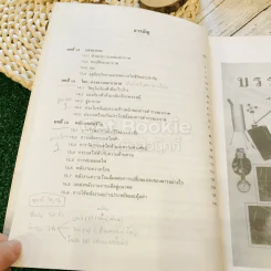 หนังสือเรียนวิชาวิทยาศาสตร์ เล่ม 5 ว305 ชั้น ม.3 รูปที่ 7
