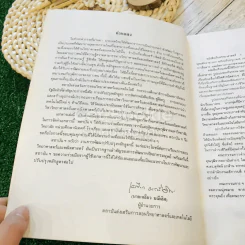 หนังสือเรียนวิทยาศาสตร์ เล่ม 6 ชั้นม.3 ว306 รูปที่ 7