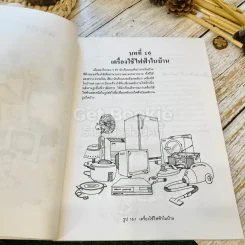 หนังสือเรียนวิทยาศาสตร์ เล่ม 6 ชั้นม.3 ว306 รูปที่ 11