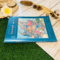 หนังสือเรียนวิทยาศาสตร์ เล่ม 6 ชั้นม.3 ว306 รูปที่ 2