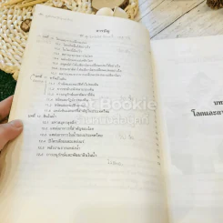 หนังสือเรียนวิชาวิทยาศาสตร์ เล่ม 4 ว204 ชั้นม.2 รูปที่ 9