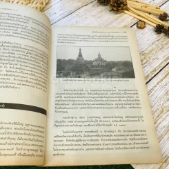หนังสือเรียนพระพุทธศาสนาสมบูรณ์แบบ ส019 ส0110 ส0112 ชั้นม.1-3 รูปที่ 30