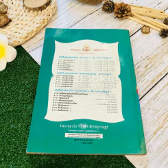 หนังสือเรียนพระพุทธศาสนาสมบูรณ์แบบ ส019 ส0110 ส0112 ชั้นม.1-3 รูปที่ 50