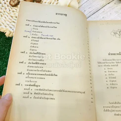 หนังสือเรียนภาษาไทย ท203 ท204 หลักภาษาไทย เล่ม 2 ชั้นม.2 รูปที่ 8