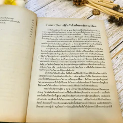 หนังสือเรียนภาษาไทย ท305 ท306 หลักภาษาไทย เล่ม 3 ชั้นม.3 รูปที่ 8