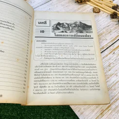 หนังสือเสริมประสบการณ์ กิจกรรมเพื่อพัฒนา กระบวนการทางวิทยาศาสตร์ ว204 รูปที่ 6