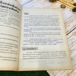 หนังสือเสริมประสบการณ์ กิจกรรมเพื่อพัฒนา กระบวนการทางวิทยาศาสตร์ ว204 รูปที่ 8