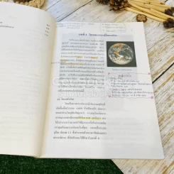 หนังสือเรียนสาระการเรียนรู้พื้นฐาน โลก ดาราศาสตร์ และอวกาศ ชั้นม.5 รูปที่ 10