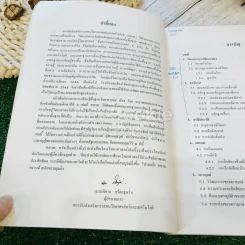 หนังสือเรียนสาระการเรียนรู้พื้นฐาน โลก ดาราศาสตร์ และอวกาศ ชั้นม.5 รูปที่ 7