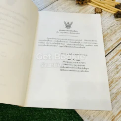 หนังสือเรียนสาระการเรียนรู้พื้นฐาน การเคลื่อนที่และพลังงาน ชั้นม.4 รูปที่ 5