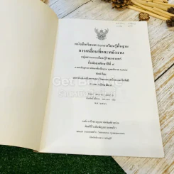 หนังสือเรียนสาระการเรียนรู้พื้นฐาน การเคลื่อนที่และพลังงาน ชั้นม.4 รูปที่ 4