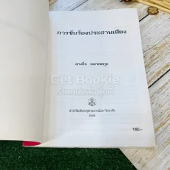 การขับร้องประสานเสียง รูปที่ 6